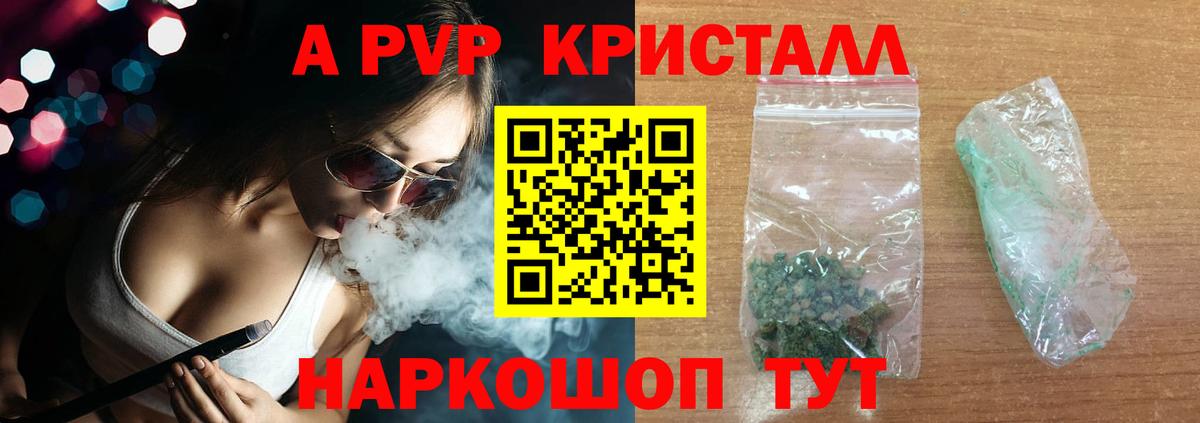 A PVP СК КРИС  Вход с VPN  Дзержинский  хочу   Alfa_PVP Crystall  A PVP Соль 