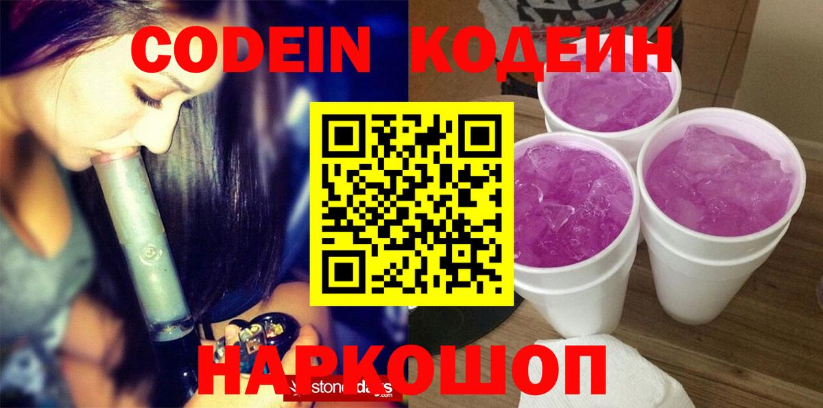 Кодеиновый сироп Lean напиток Lean (лин) Дзержинский