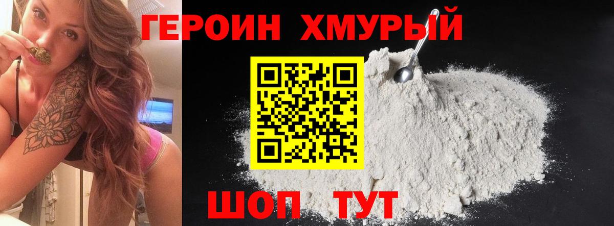 Героин  Вход с VPN  Дзержинский  ГЕРОИН белый 