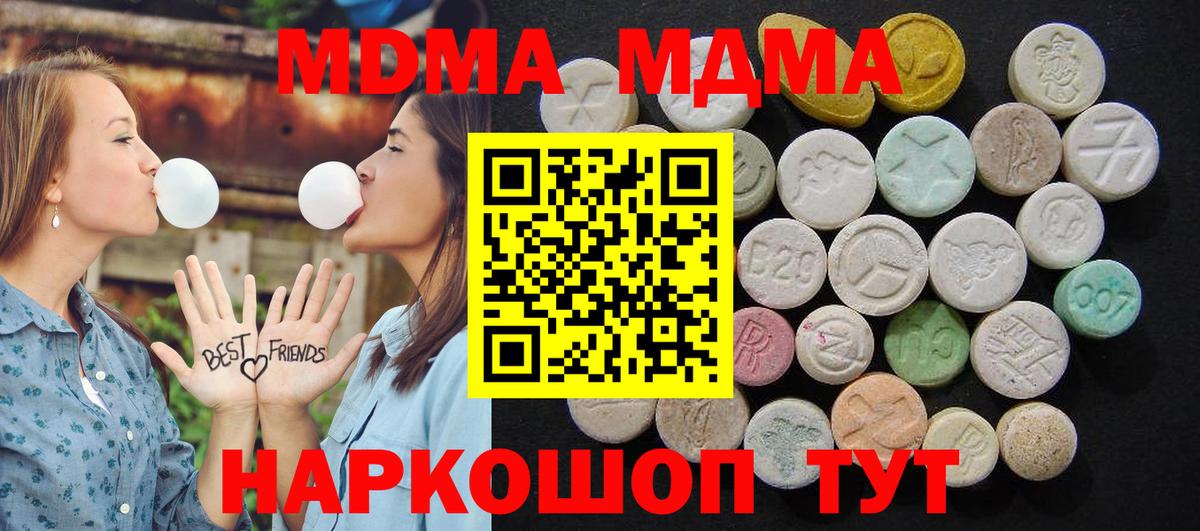 МДМА Molly  Вход с VPN  МДМА  Дзержинский  МДМА crystal 
