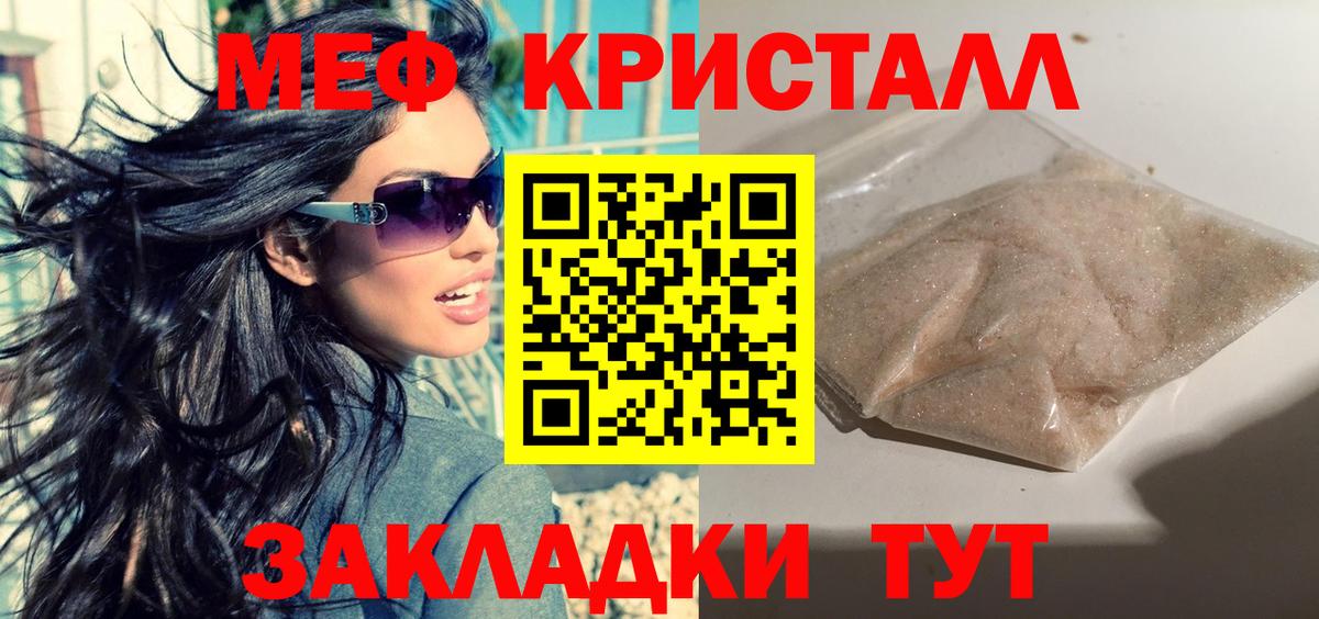 МЕФ кристаллы Дзержинский