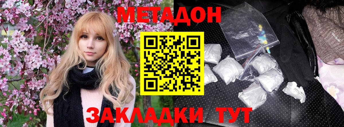 Метадон мёд  Метадон белоснежный  mega ссылки  Дзержинский  Вход с VPN 