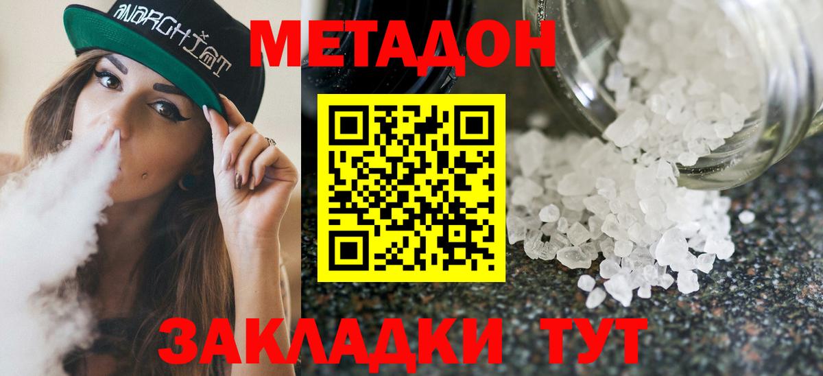 МЕТАДОН кристалл Дзержинский
